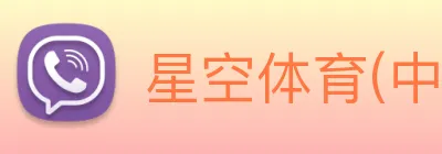 星空体育(中国)官网 logo